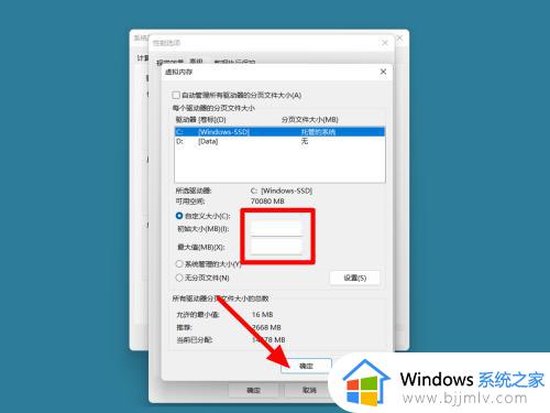 windows11虚拟内存怎么设置_windows11怎么调整虚拟内存大小