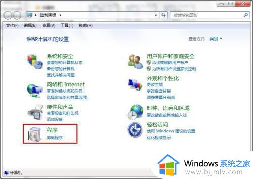 windows7删除软件的方法_win7系统怎么彻底卸载软件