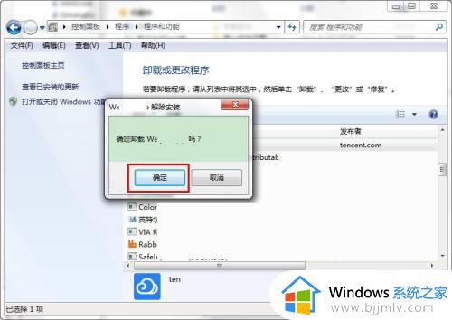 windows7删除软件的方法_win7系统怎么彻底卸载软件