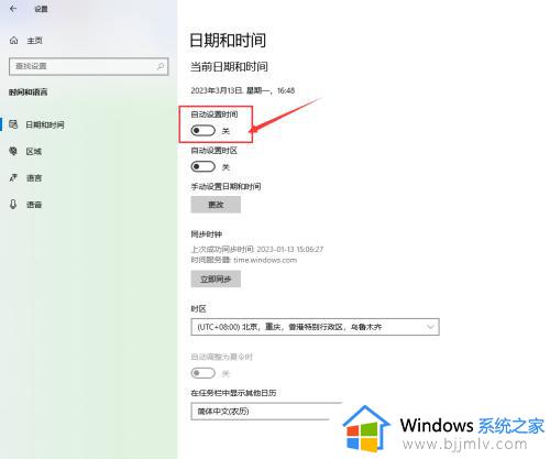 win10自动同步时间怎么操作_win10电脑自动同步时间教程