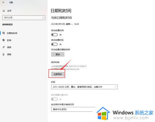 win10自动同步时间怎么操作_win10电脑自动同步时间教程