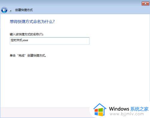 win7电脑怎么定时关机_win7如何设置定时关机