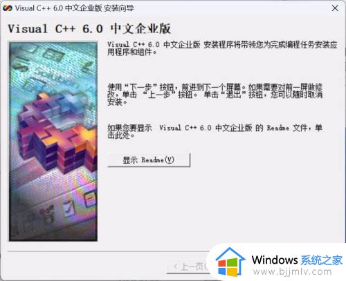 vc++6.0安装教程win11完整版_win11上怎样安装vc++6.0