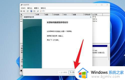 windows11怎么磁盘分区_windows11磁盘分区步骤