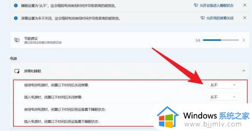 windows11屏幕常亮怎么设置_win11电脑如何设置屏幕常亮