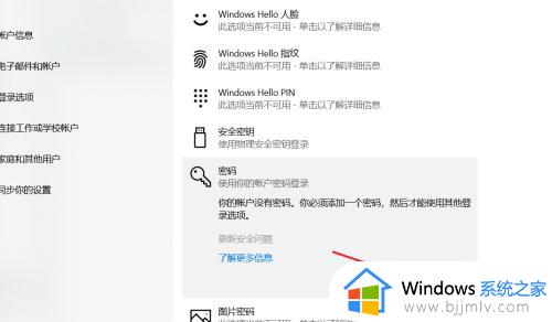 win10设置密码锁屏图文教程_win10系统如何设置锁屏密码