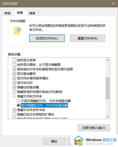 windows隐藏的文件怎么显示出来_如何显示隐藏文件和文件夹