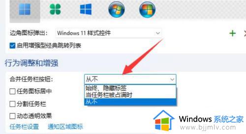 windows11取消任务栏合并的方法_win11怎么取消合并任务栏