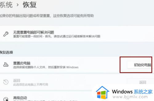 windows11一键恢复出厂设置方法_windows11怎么恢复出厂设置