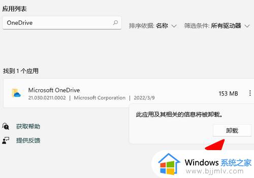 win11onedrive怎么卸载干净_win11彻底卸载onedrive详细步骤