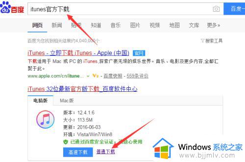 下载itunes安装到电脑上的方法_如何下载itunes安装到电脑上