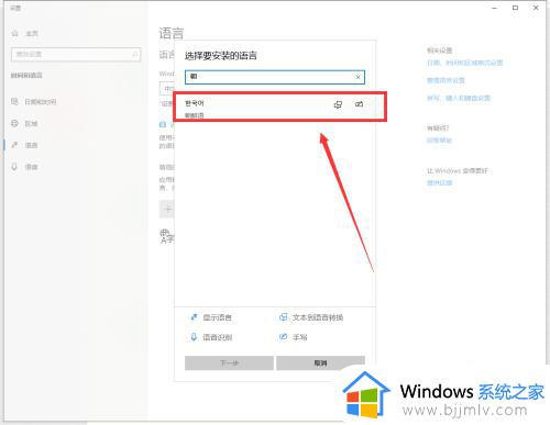 win10韩文输入法怎么安装_win10怎么添加韩文输入法