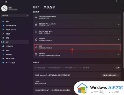 windows11如何不用密码登录_win11怎么设置不用密码登录