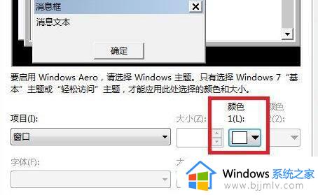 windows7怎么设置护眼模式_电脑怎么调护眼模式win7