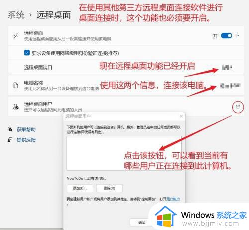 windows11远程桌面连接怎么使用_windows11如何开启远程桌面连接功能