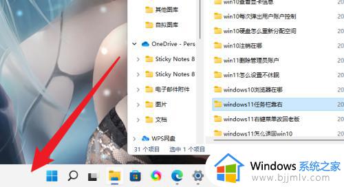 windows11怎么把任务栏放右边_windows11如何移动任务栏到右边