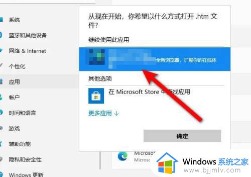 windows11怎么更改默认浏览器_windows11默认浏览器怎么设置