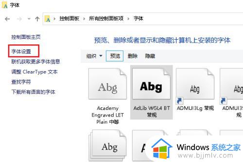 win10恢复出厂字体的方法_windows10怎么恢复默认字体