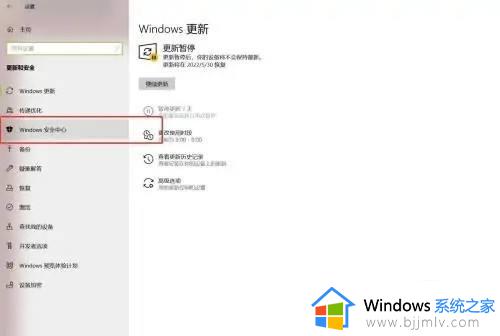 windows10怎么关闭病毒和威胁防护_win10关闭病毒和威胁防护的步骤