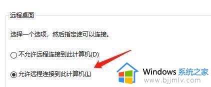 win10允许远程怎么设置_win10允许远程教程