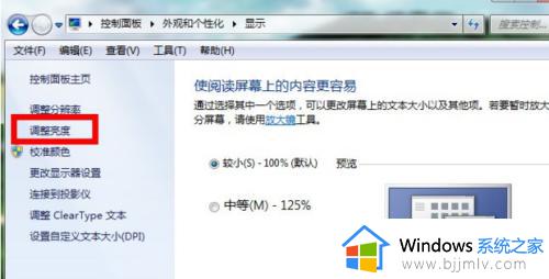 windows7电脑桌面亮度正确调节方法_台式windows7屏幕亮度在哪调