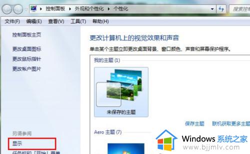 windows7电脑桌面亮度正确调节方法_台式windows7屏幕亮度在哪调