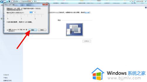 windows7桌面字体大小怎么设置_win7电脑字体怎么调大小
