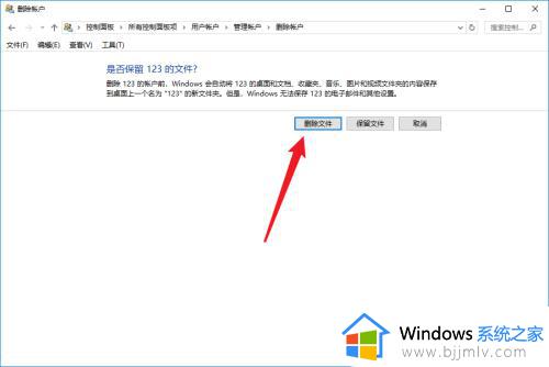 win10microsoft账户怎么删除_win10如何彻底删除microsoft账户