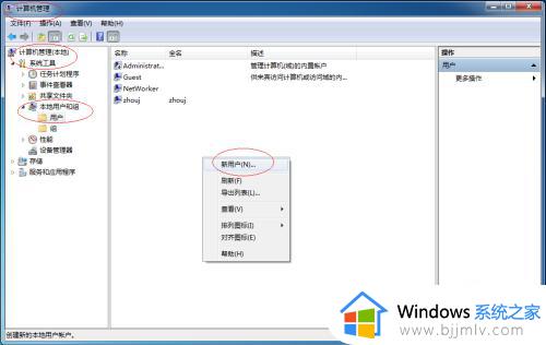 win7添加用户如何操作_win7怎么添加创建新用户