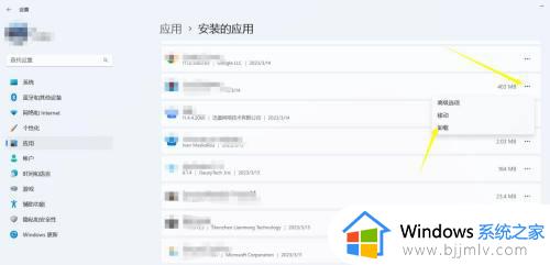 windows11怎么卸载应用_windows11如何彻底卸载软件