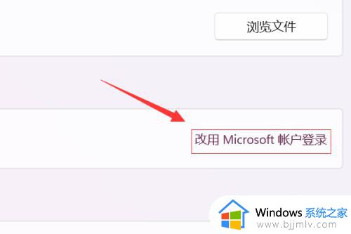 windows11微软账号登录方法_win11如何使用微软账号登录