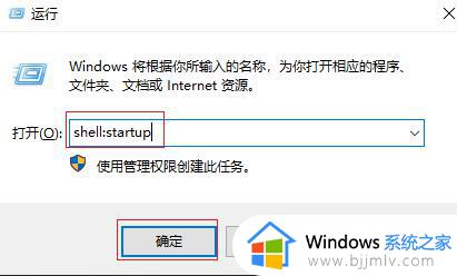 win10加入启动项的方法_win10如何添加启动项