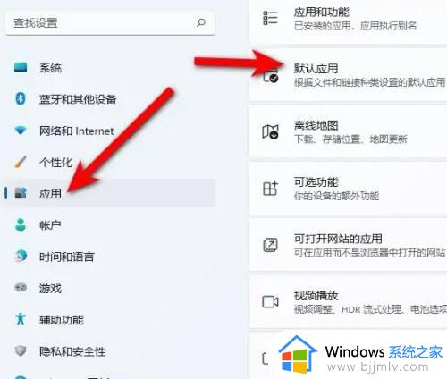 windows11怎么设置ie浏览器为默认浏览器 windows11设置ie浏览器为默认浏览器方法