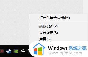 win10对方听到我电脑游戏声音怎么办 win10别人能听到我的游戏声音处理方法