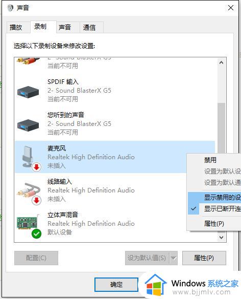 win10对方听到我电脑游戏声音怎么办_win10别人能听到我的游戏声音处理方法