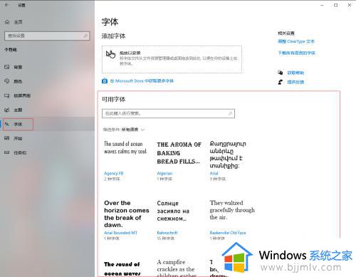 windows怎么设置字体_如何设置电脑字体