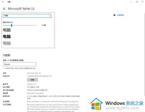 windows怎么设置字体_如何设置电脑字体