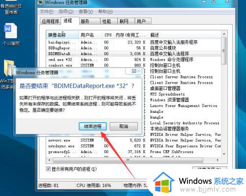 win7关闭不必要进程怎么关闭_win7系统如何关闭进程