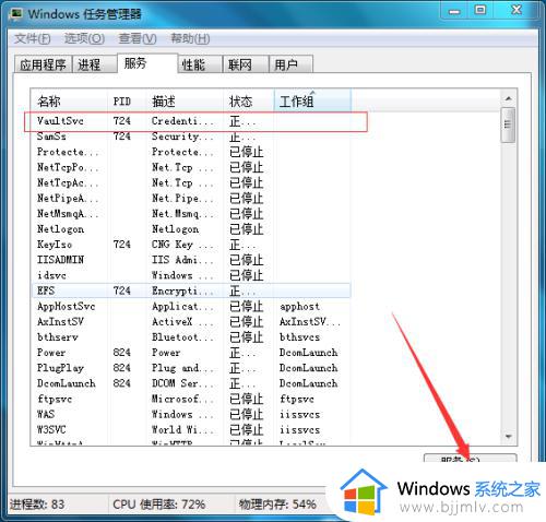 win7关闭不必要进程怎么关闭_win7系统如何关闭进程