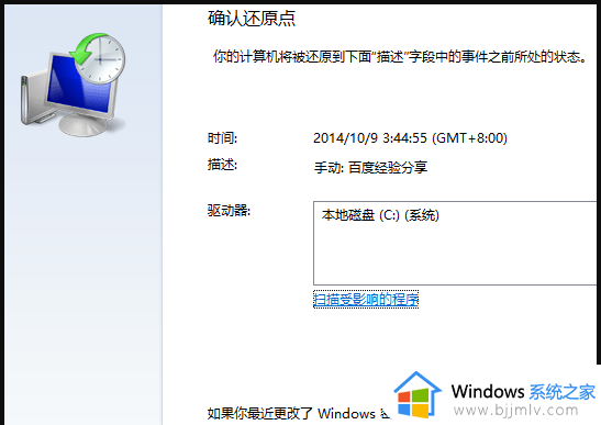 Win7一键还原系统的注意事项_Win7一键还原系统的快捷键