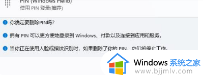 windows怎么关闭pin密码_windows取消pin密码的方法