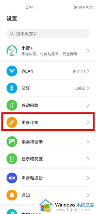 华为手机怎么连接win10电脑_手机和win10电脑配对设置教程