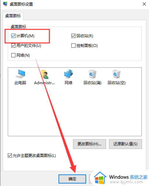 win10我的电脑图标不见了怎么办_win10我的电脑图标不见了如何解决