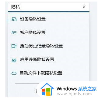 win11隐私设置要全部关闭吗_win11的隐私设置在哪里关闭