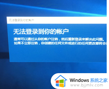 windows11账户被锁定怎么办 windows11账户被锁定无法登陆如何处理