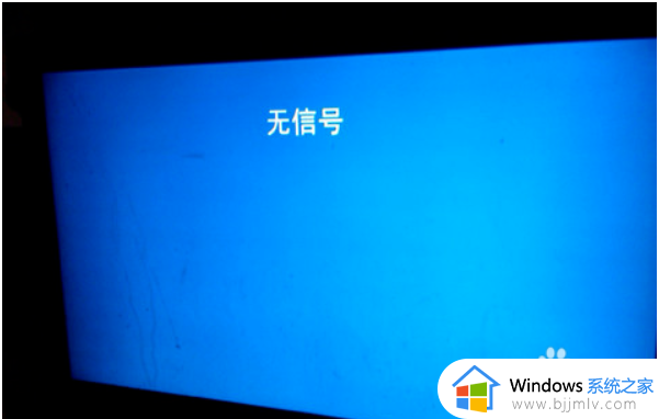 win10台式机开机后显示器无信号怎么办_win10台式机显示无信号就黑屏如何修复