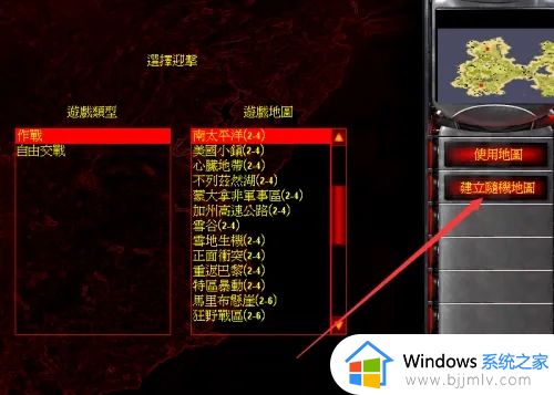 win10红警不能建立随机地图怎么办_win10红警无法建立随机地图如何解决