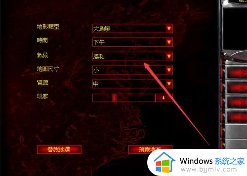 win10红警不能建立随机地图怎么办_win10红警无法建立随机地图如何解决