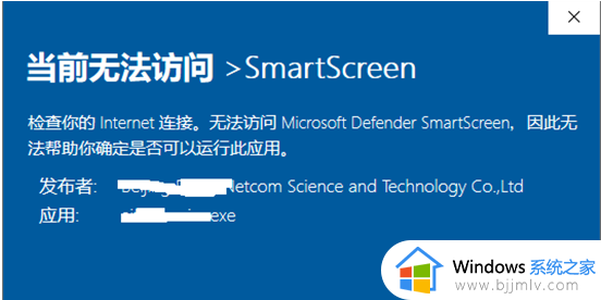 目前无法访问smartscreen解决办法win11 win11当前无法访问smart screen怎么办