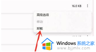 window11怎么删除软件_win11如何卸载电脑上的软件